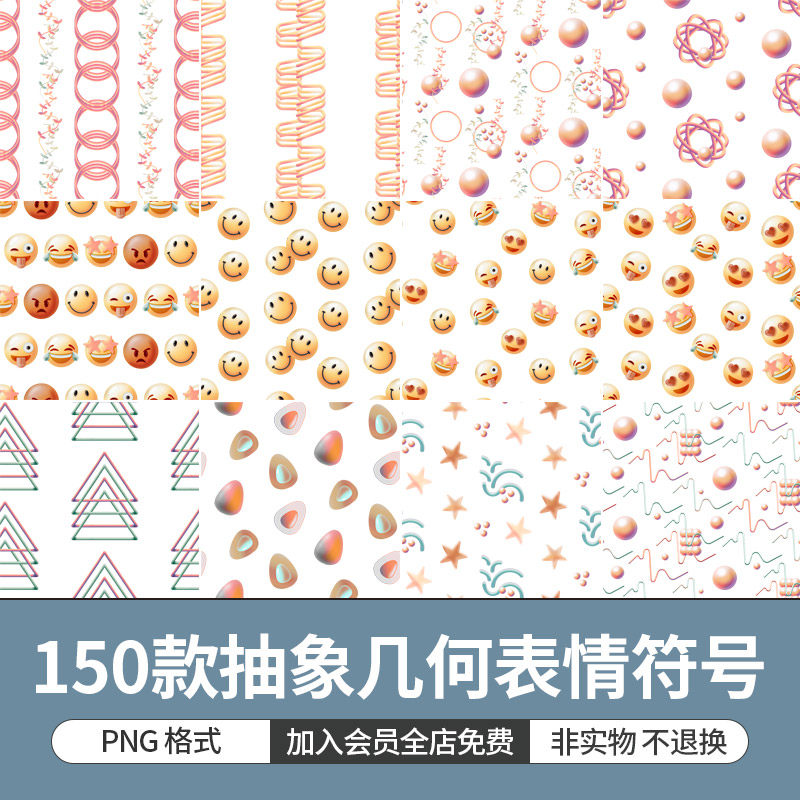 几何抽象图形3d立体渐变表情符号元素装饰图案高清png设计素材图