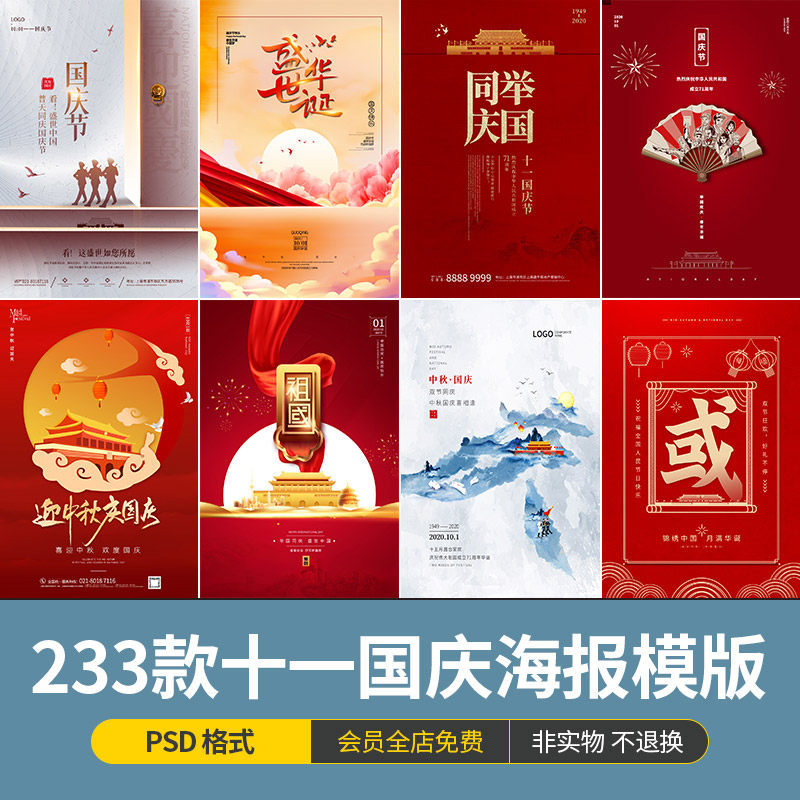 十一黄金周国庆节周年节日宣传海报商场活动背景模板psd设计素材