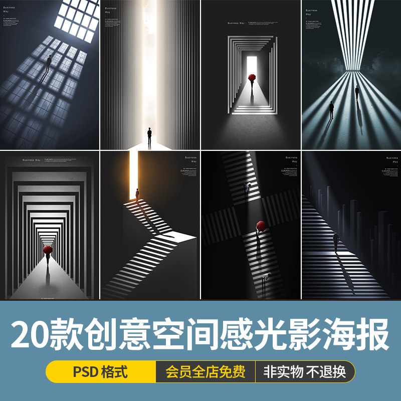 创意空间感几何光影逆光视觉攀登阶梯职场商业海报模板ps设计素材