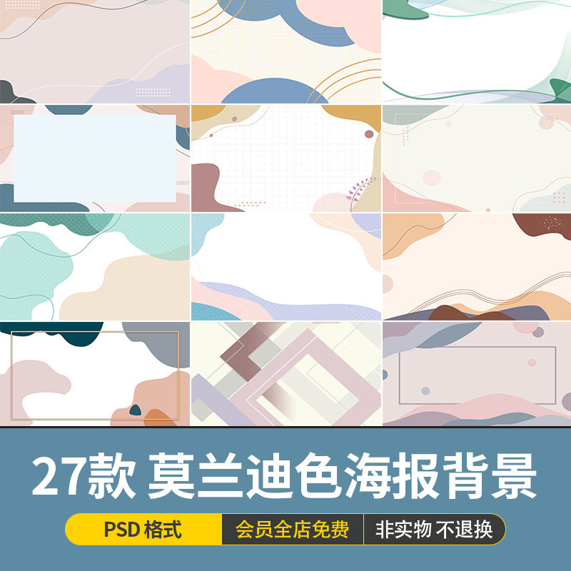 北欧风简约清新莫兰迪几何色系海报展板背景图片模板psd设计素材