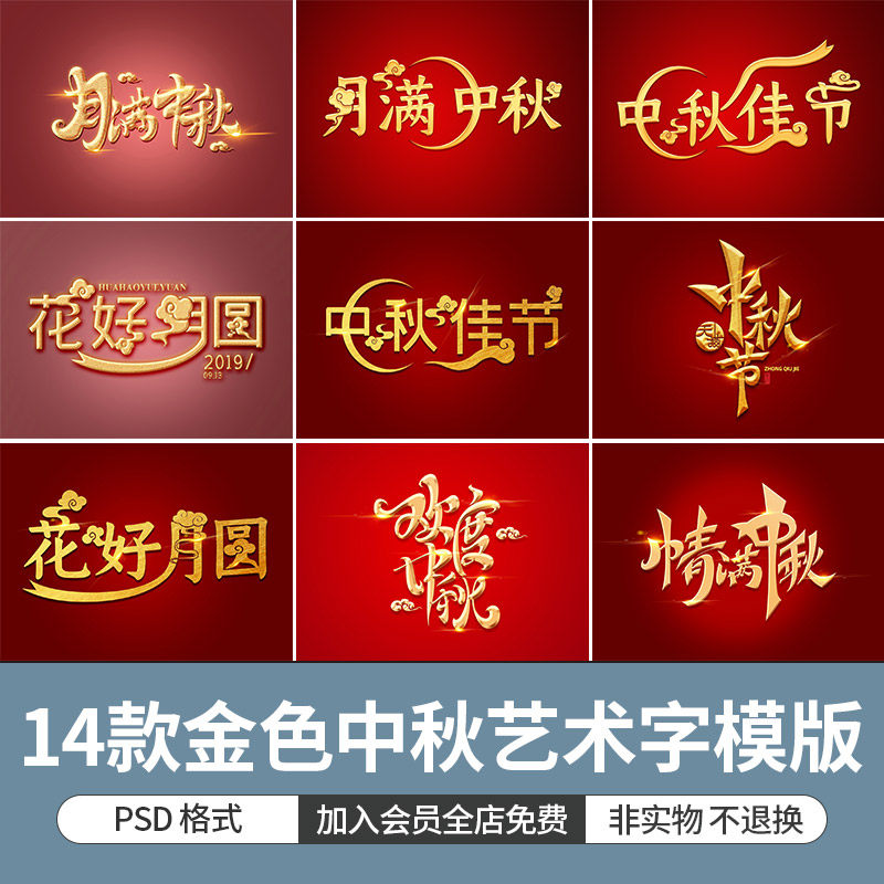 中国风金色纹理中秋节艺术字体设计黄金底纹素材源文件ps海报模版