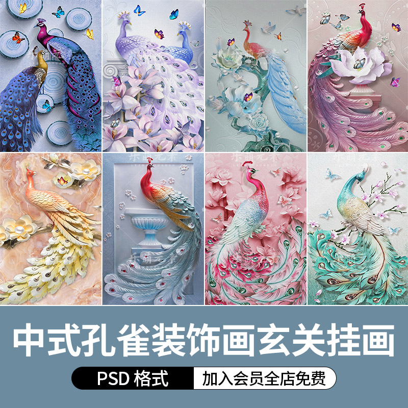 新中式客厅装饰画立体轻奢石雕孔雀玄关挂画背景墙图案ps设计素材图片