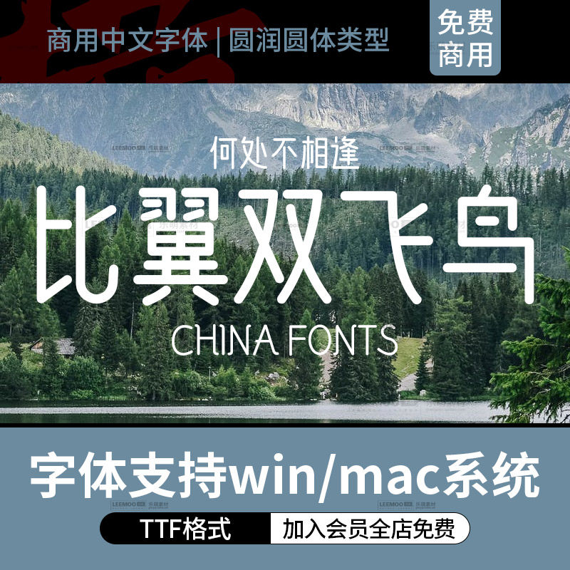 免费商用字体下载中文圆润圆体字体包ps平面设计海报字体win/mac