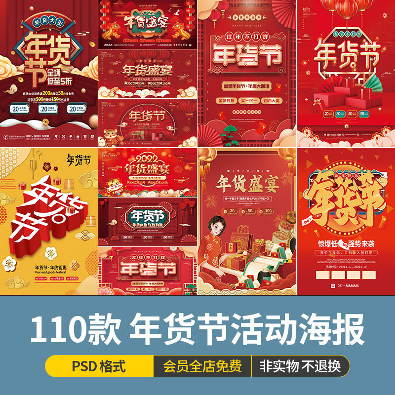 中国风喜庆红色新年春节电商大促年货节宣传海报模板psd设计素材