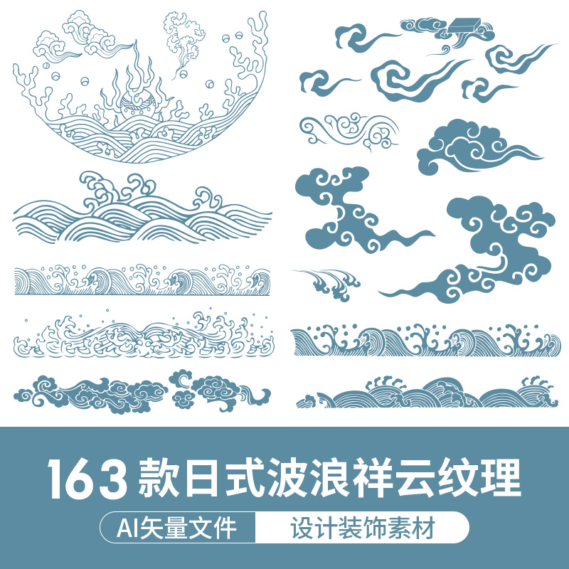 日式古典手绘水波祥云纹样ai设计中式古风传统波纹波浪花图案素材