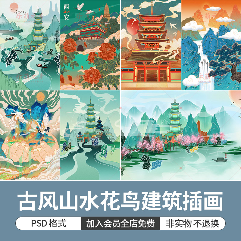 中式古风山水国潮风花鸟风景古建筑阁楼插画装饰画海报素材PS模版 商务/设计服务 平面广告设计 原图主图