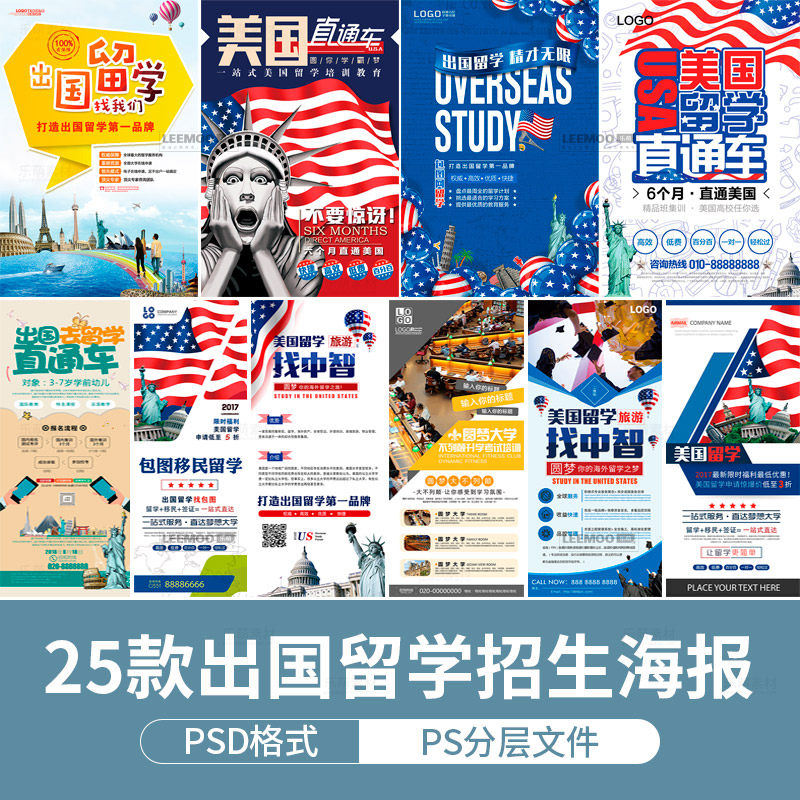 psd海报美国澳洲出国留学教育培训招生dm宣传单模板设计广告素材