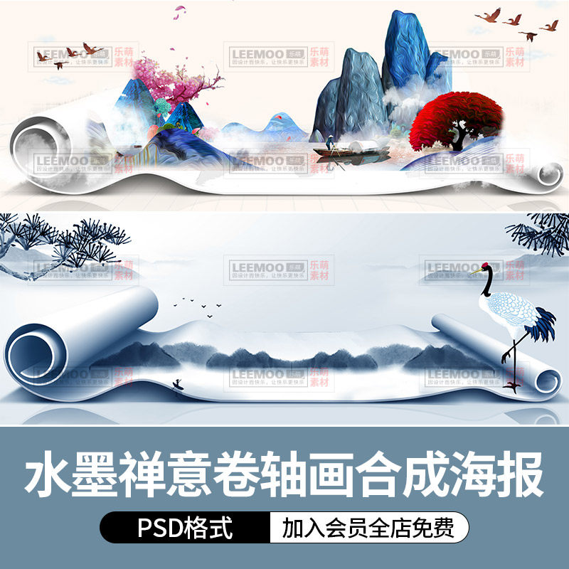 中国风水墨山水禅意卷轴画装饰画电视背景合成海报展板设计ps素材