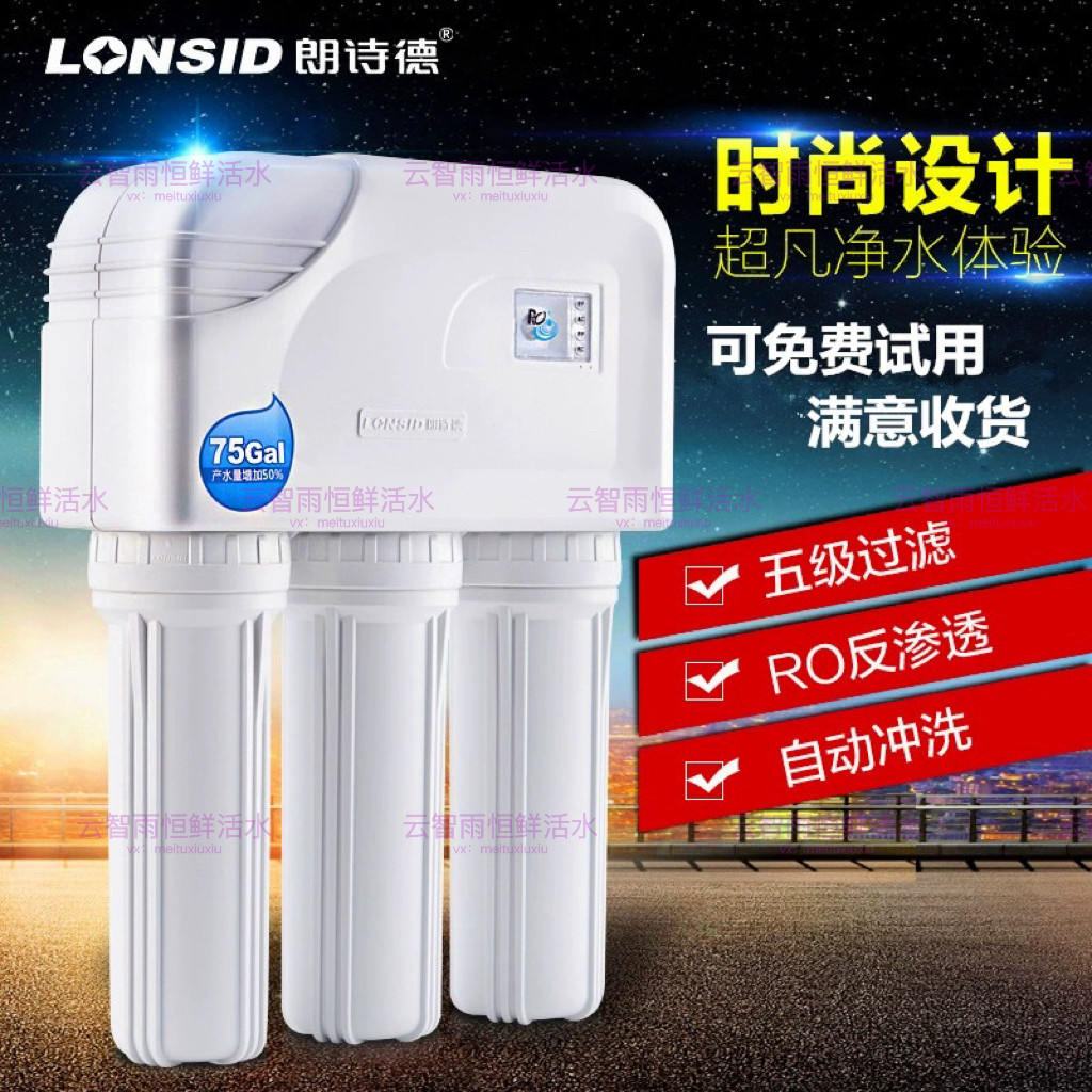 朗诗德净水器家用直饮机厨下纯水净水器