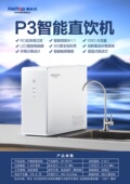 海状元 净水器净界P3智能纯净水机厨房直饮机反渗透过滤技术包安装