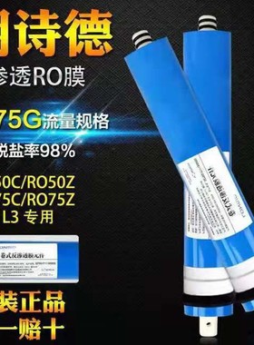 Lonsid/朗诗德净水器RO膜滤芯75g过滤器反渗透净水机滤芯通用