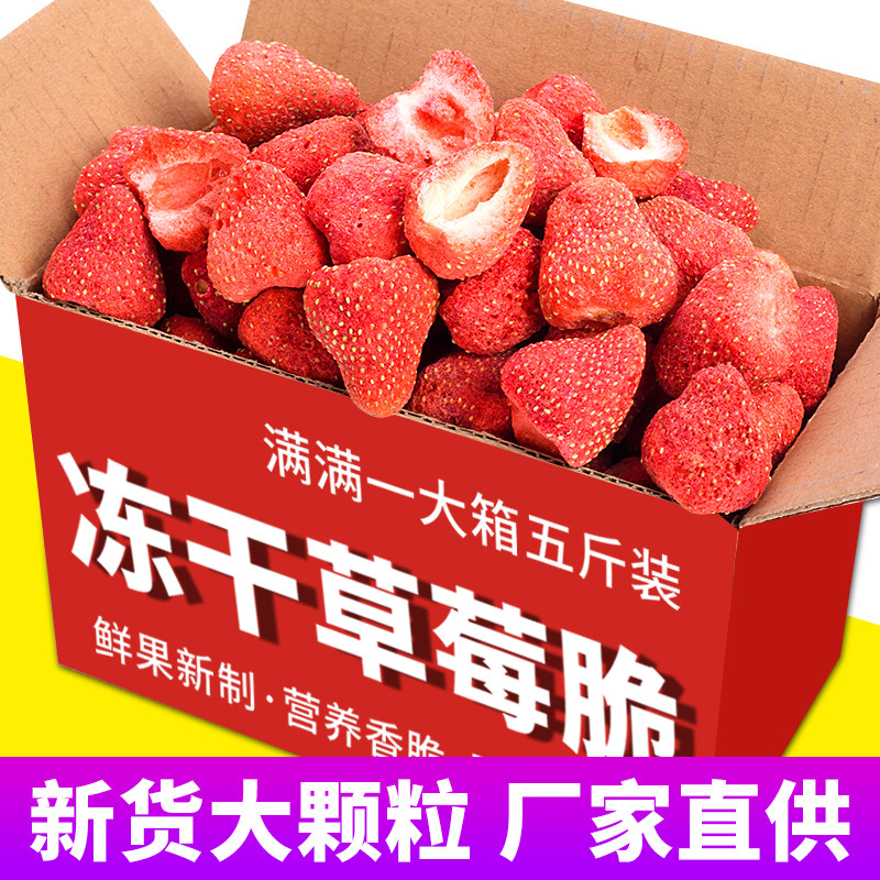 新鲜冻干草莓脆大袋整颗散装500g草莓干冻干雪花酥烘培焙专用大粒