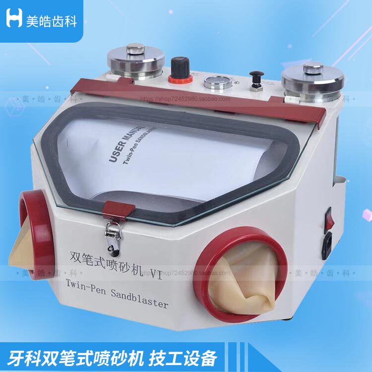 牙科双笔喷砂机技工设备脱胶