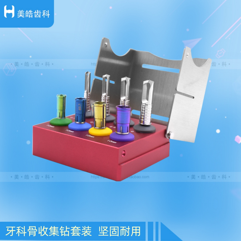 骨收集钻套装坚固耐用种植牙