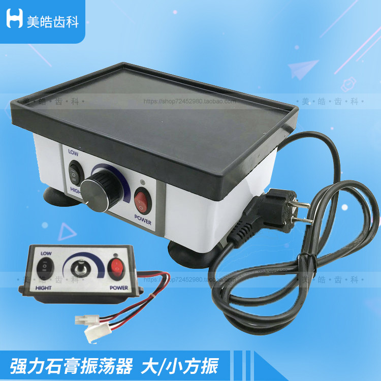 口腔模型振荡器石膏振荡器