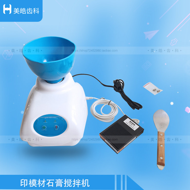 印模石膏搅拌机无级调速调拌器