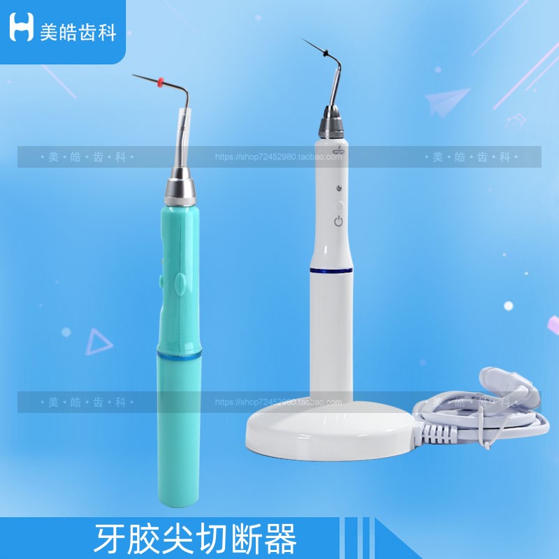 牙胶尖热熔笔牙胶尖切断器