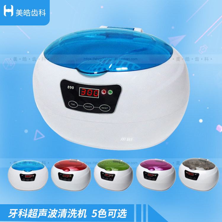 牙科器械超声波清洗机眼镜奶嘴