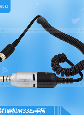 牙科南韩打磨机手柄E型电动马达 M33Es手柄雕刻机专业打磨手柄