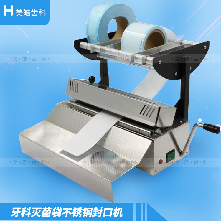 牙科不锈钢封口机打包机消毒灭菌