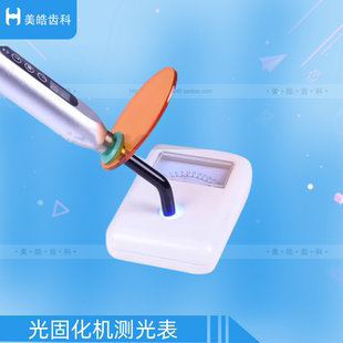 牙科测光表 口腔LED光固化机测光表显示光强测量仪光照强度测量仪
