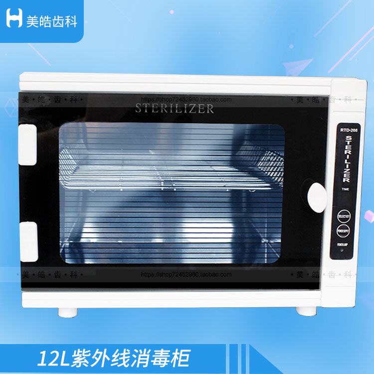 牙科紫外线臭氧医疗小型消毒柜