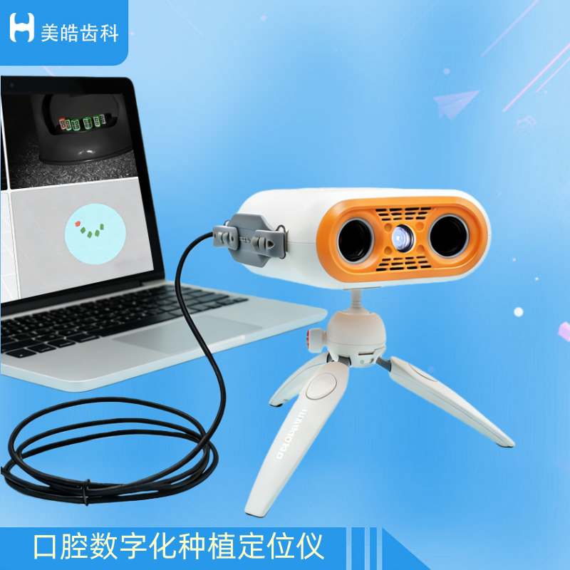 牙科口腔扫描仪精准定位器