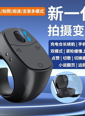 新款手机蓝牙抖音摇控器刷视频上下翻页拍照变焦点赞支架滚轮控制
