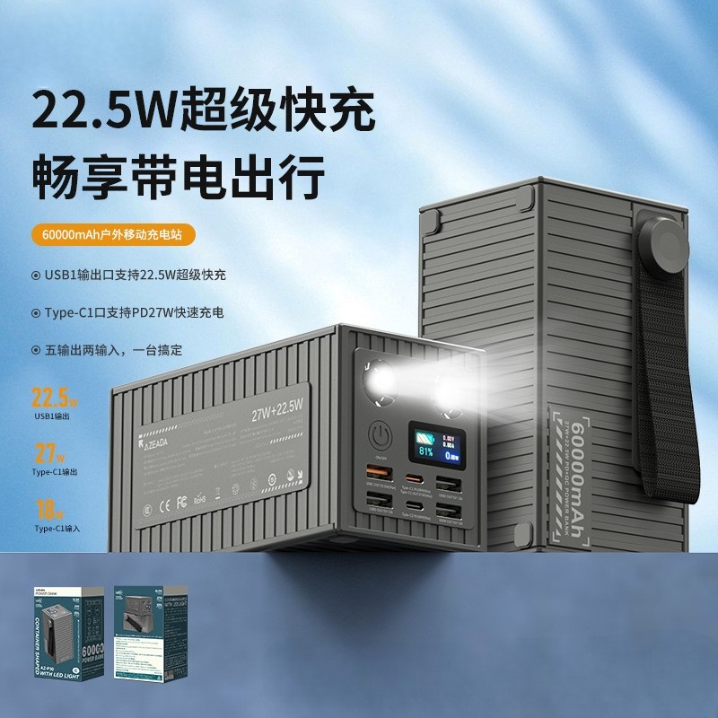 新款集装箱创意设计充电宝27W户外LED灯60000毫安快充移动电源