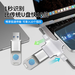 256G指纹加密u盘大容量手机电脑两用适用华为手机type-c指纹优盘