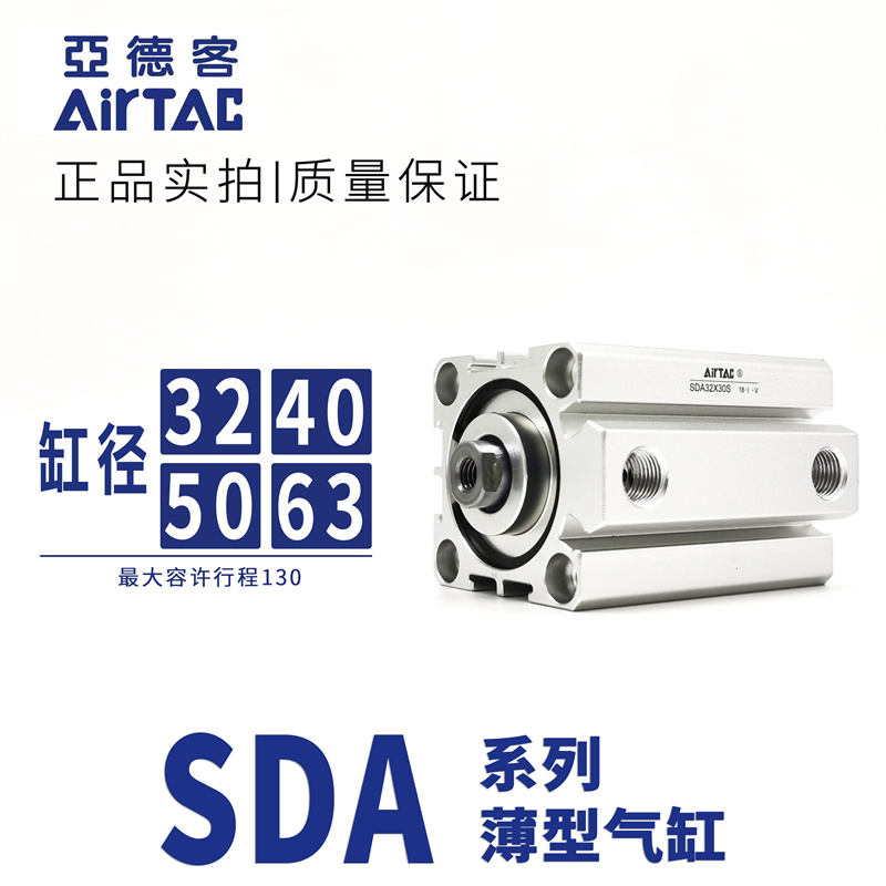 原装亚德客薄型气缸SDA32/40/50/63X5X10X15X20X25X30X35X40X45X