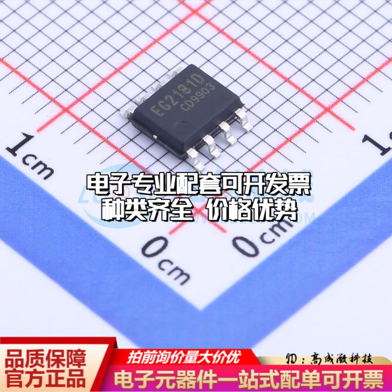 全新正品EG2181D SOP-8 栅极驱动IC 质量保证