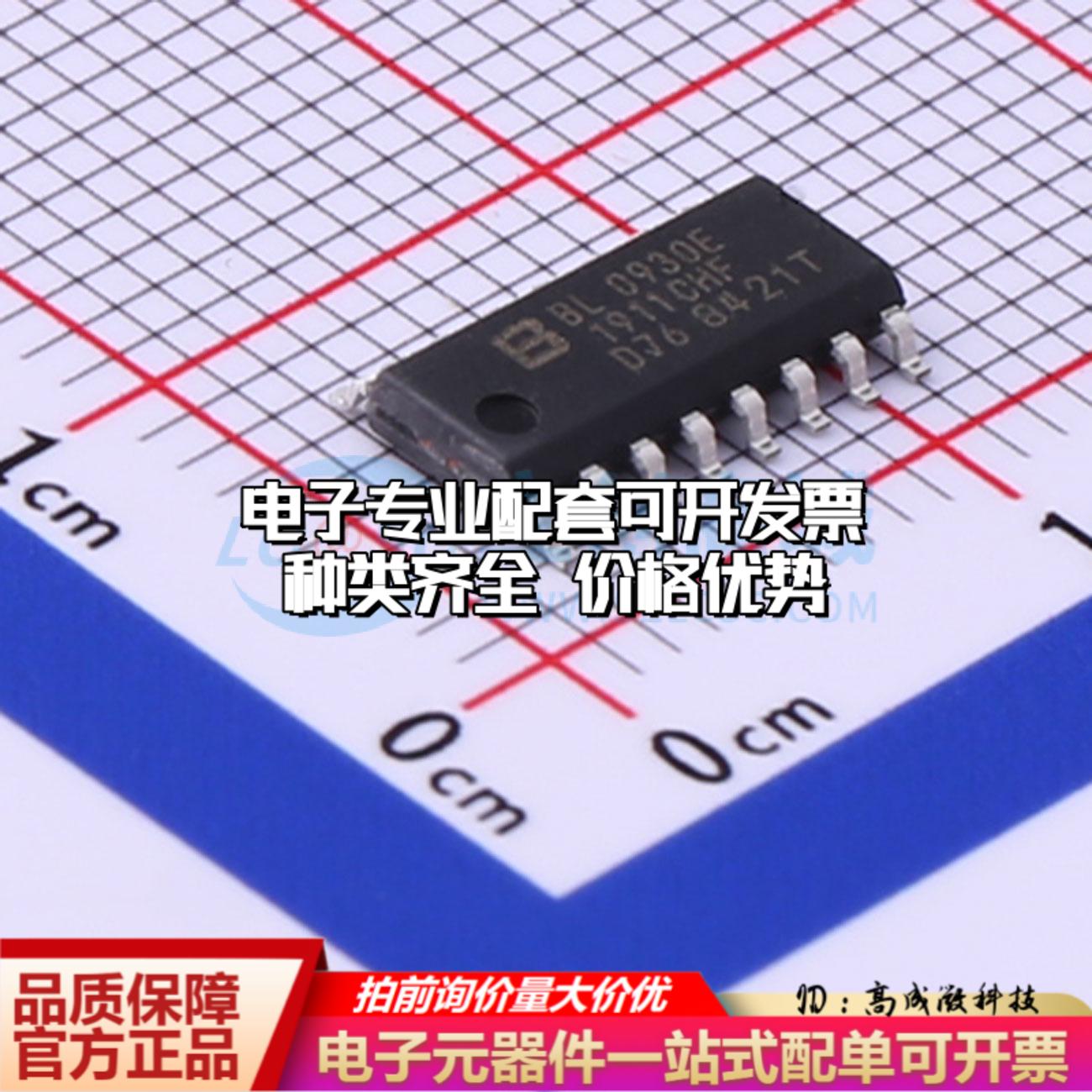 全新正品BL0930E SOP-16 电能计量芯片质量保证