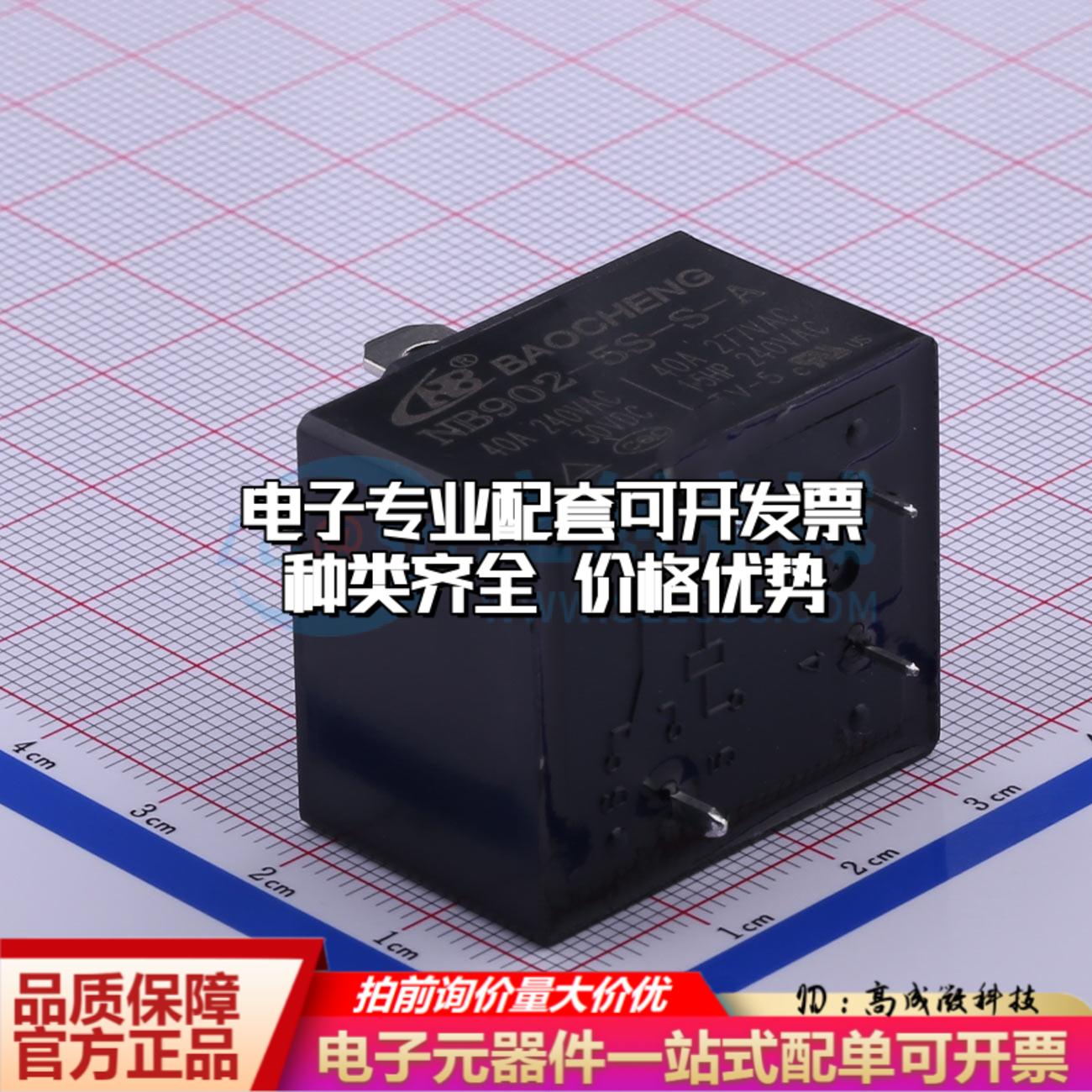 全新正品NB902-5S-S-A 40A 插件,27.2x32mm 功率继电器配套 质量