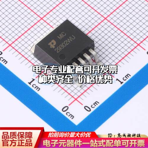 全新正品MIC29302WU TO-263-5 线性稳压器(LDO) 质量保证
