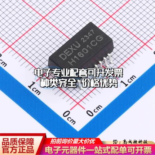 全新H1601CG网口变压器SMD-16P,12.7x9.5mm单口 10/100M 可开票