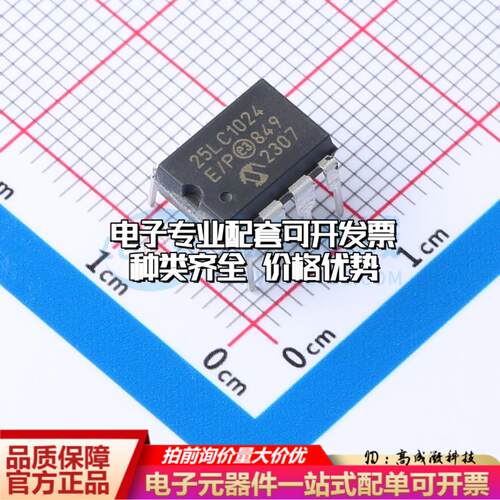 全新正品25LC1024-E/P PDIP-8 EEPROM存储器 质量保证
