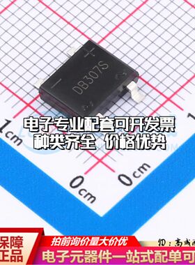 全新DB307S整流桥 封装：DBS 整流桥 耐压:1000V 电流:3A可开票