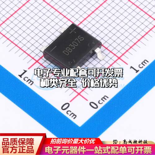 全新DB307S整流桥 封装：DBS 整流桥 耐压:1000V 电流:3A可开票