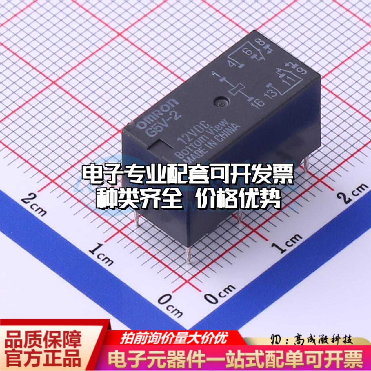 全新原装G5V-2-DC12 DIP,9.9x20.3mm 信号继电器质量保证可开票
