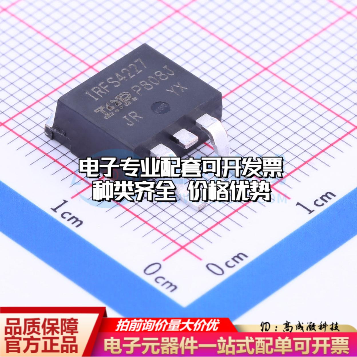 场效应管IRFS4227TRLPBF TO-263-2 全新原装(MOSFET)可开票