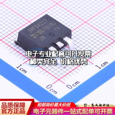 场效应管IRFS4227TRLPBF TO-263-2 全新原装(MOSFET)可开票