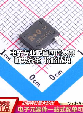 全新DB307S整流桥 封装：DBS 耐压:1000V 电流:3A可开票