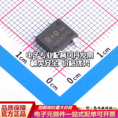 全新DB307S整流桥 封装：DBS 耐压:1000V 电流:3A可开票