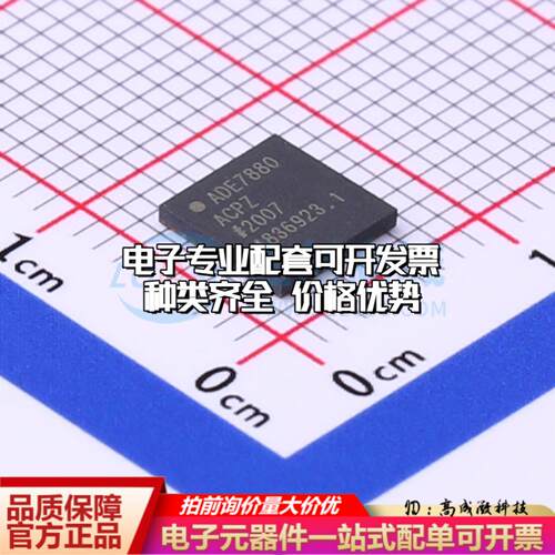 全新正品ADE7880ACPZ-RL LFCSP-40-WQ(6x6) 电能计量芯片质量保证