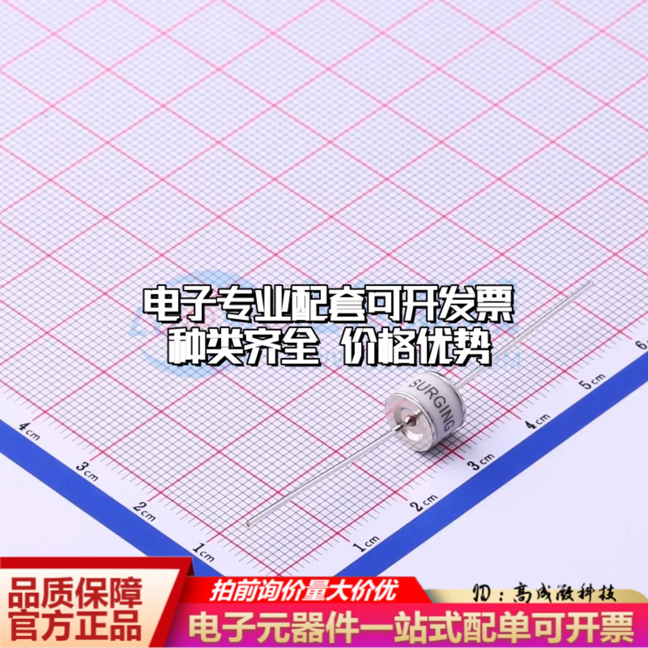 SXH81-202X气体放电管2kV 5kA 插件,D8xL6mm±20%可开票