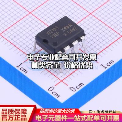 全新正品IR2103PBF PDIP-8 栅极驱动IC 质量保证