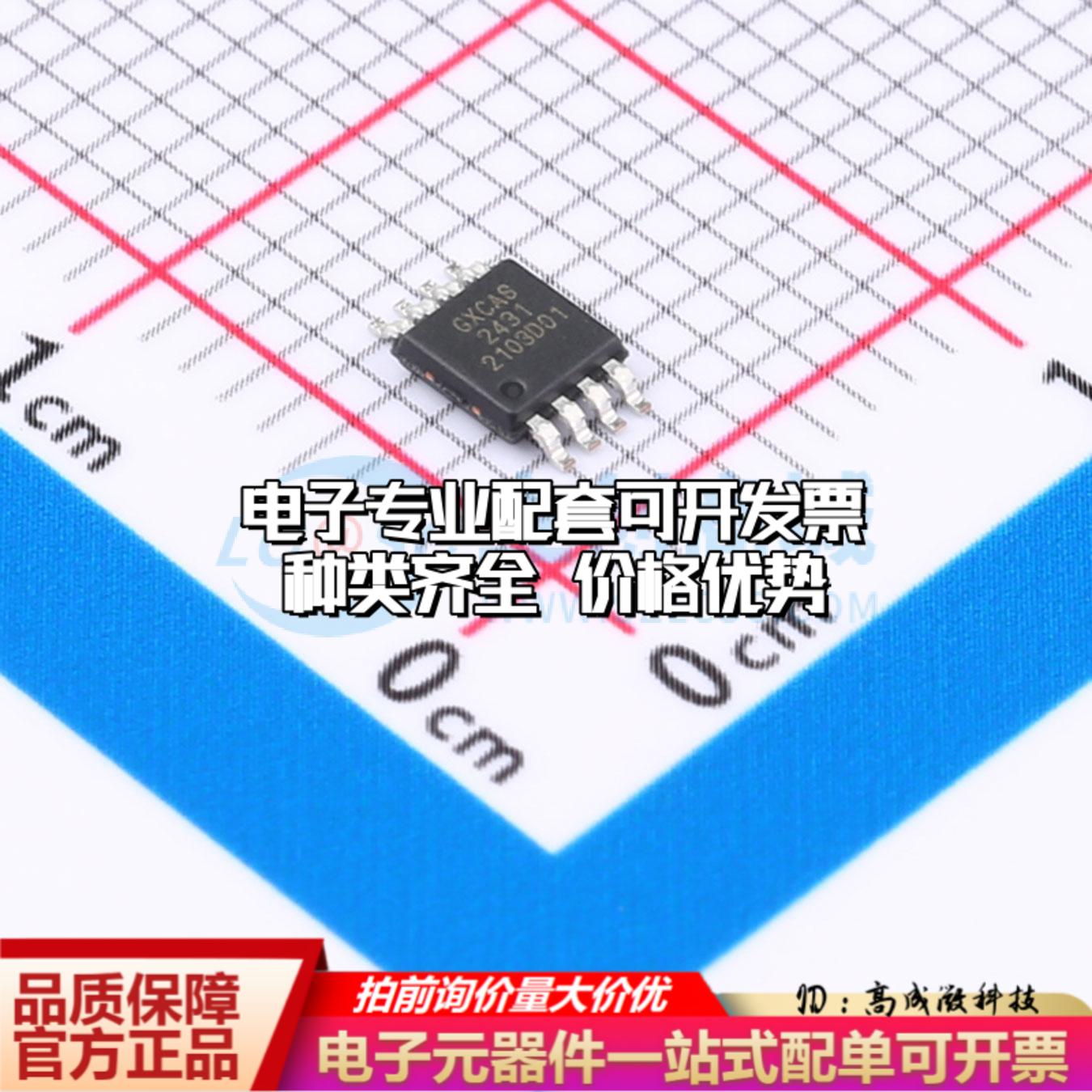 全新正品GX2431P MSOP-8 EEPROM存储器 质量保证