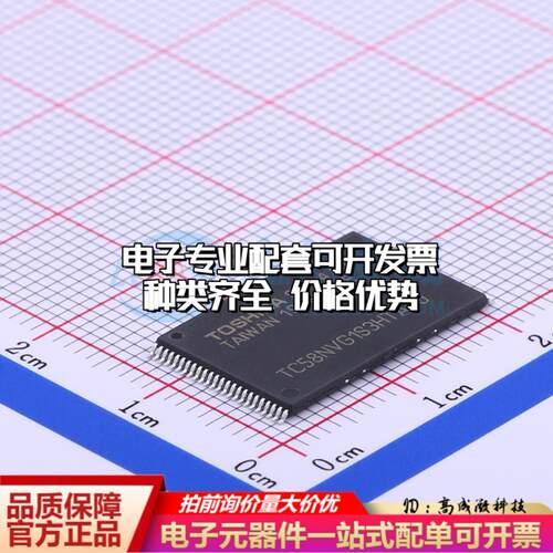 全新正品存储器TC58NVG1S3HTA00 TSOPI-48 EEPROM质量保证