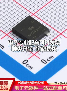 全新MSB310整流桥 封装：MSB 耐压:1000V 电流:3A可开票